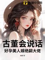 好孕美人嫁绝嗣大佬