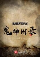 我有一卷鬼神图录漫画