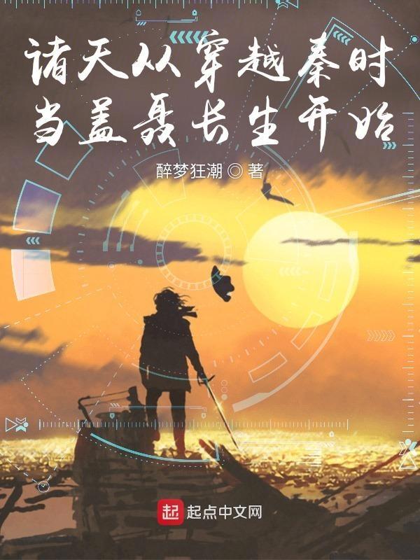 穿越诸天从天行九歌开始