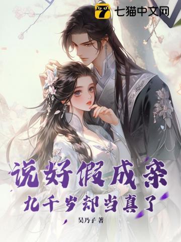 九千岁却当真了的说说