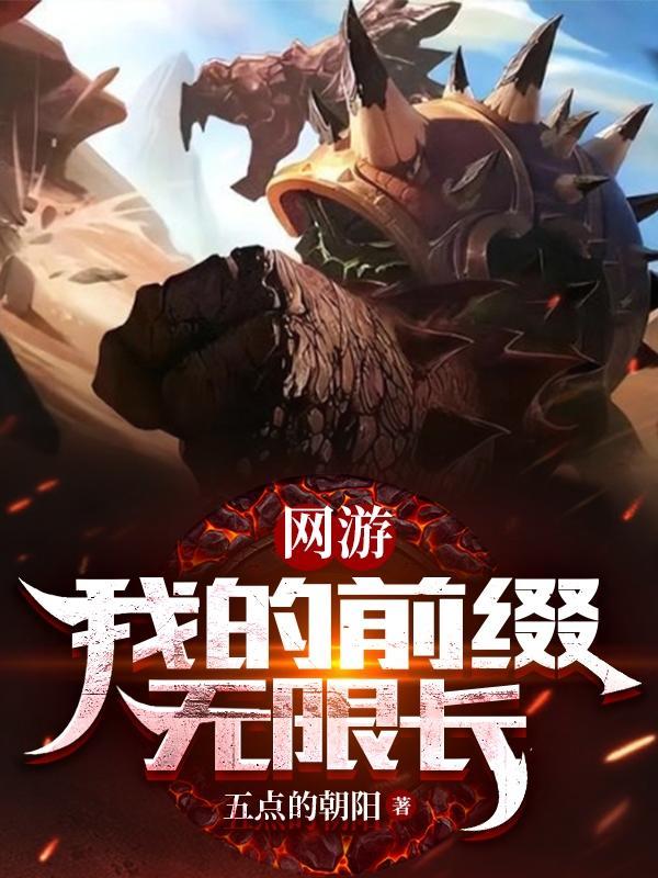 网游我变成了女生