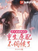 渣夫兼祧两房后