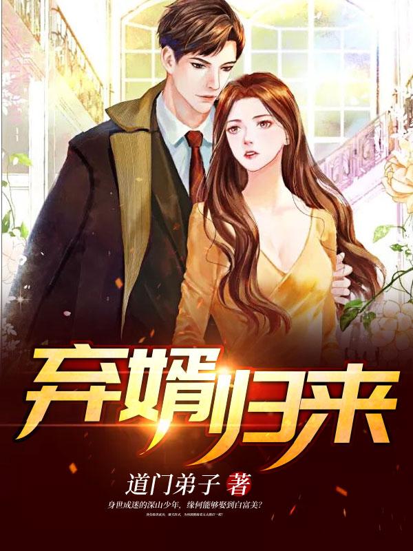 弃婿归来叶凡第二部叫什么