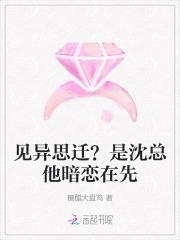 他老是见异思迁