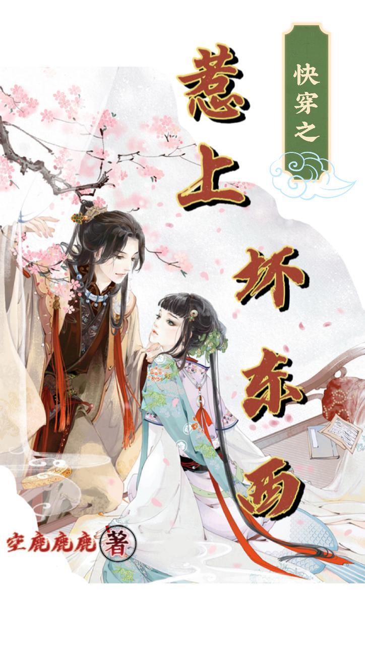 快穿惹上偏执狂