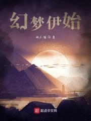 幻梦谭百度百科