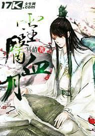 血灵神全文阅读