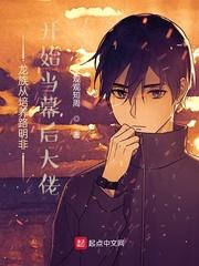 从龙族开始变强