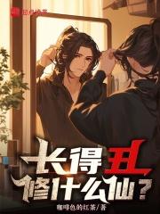 长得丑的叫什么