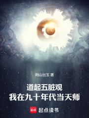 道起五脏观我在九十年代当天师最新章节更新