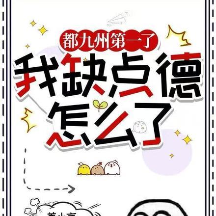 我缺点德怎么了免费阅读