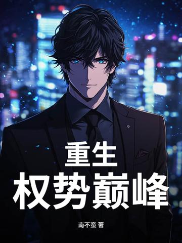 重生权势巅峰主角刘浮生免费阅读