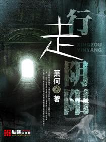 行走阴阳初九娶了谁