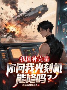 你问我光刻机能修吗