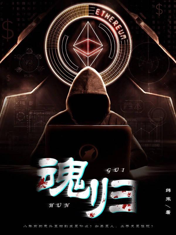 魂归来兮什么意思