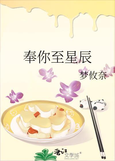 奉你至星辰百度