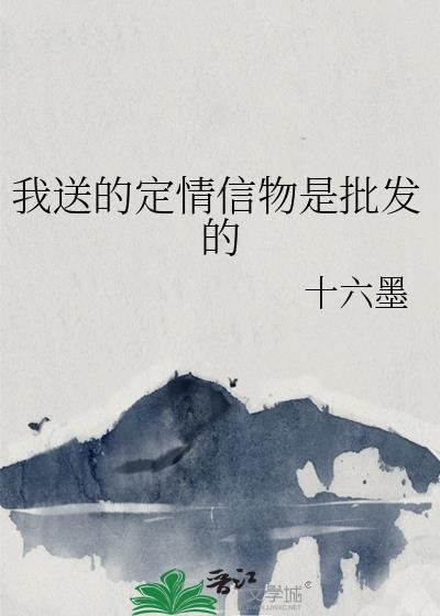 定情信物送什么