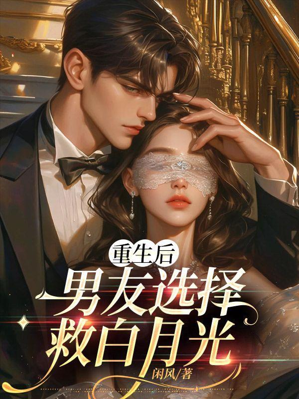 重生的男友要找我