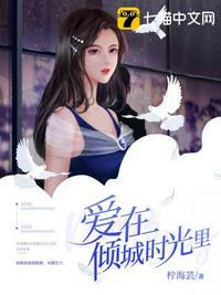 爱在时光里流转免费阅读