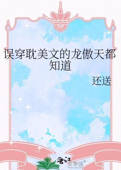 穿越龙傲天主攻类