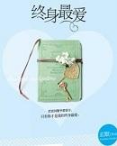 终身最爱玄默txt