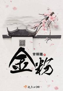 金粉世家电视剧免费观看完整版