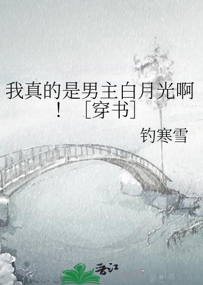 我真的是个男生免费阅读