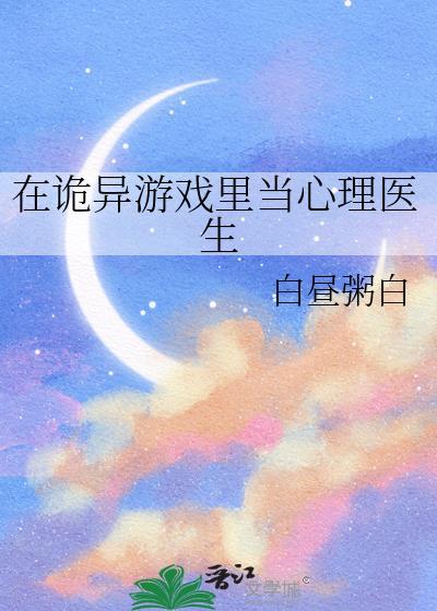 在灵异游戏里当反派