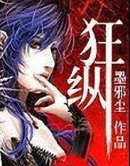 狂纵泡酒的作用