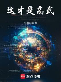 这才是高武 笔趣