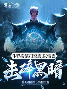 斗罗扮演司空震