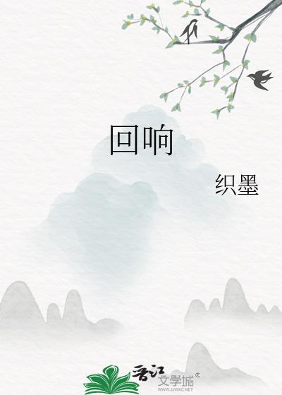 回响演员表全部名单