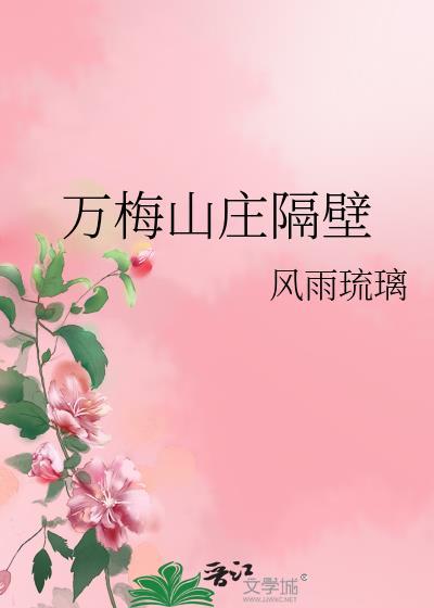 万梅山庄隔壁百度