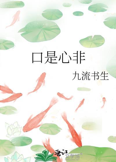 口是心非是褒义词还是贬义词