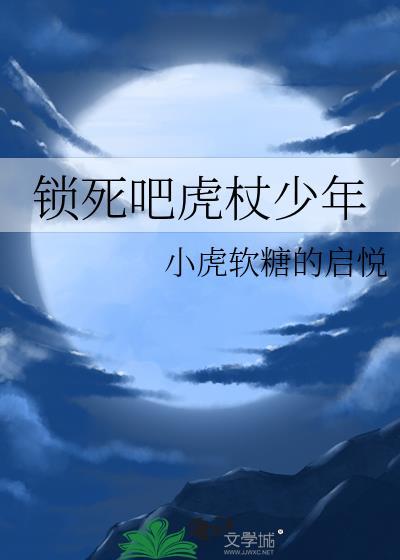 排球少年!!-虎杖悠仁