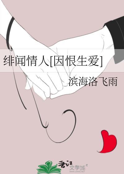 绯闻恋人无弹窗