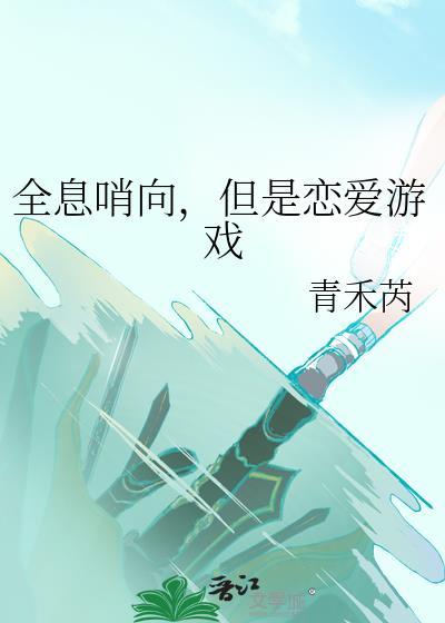 但是恋爱游戏免费