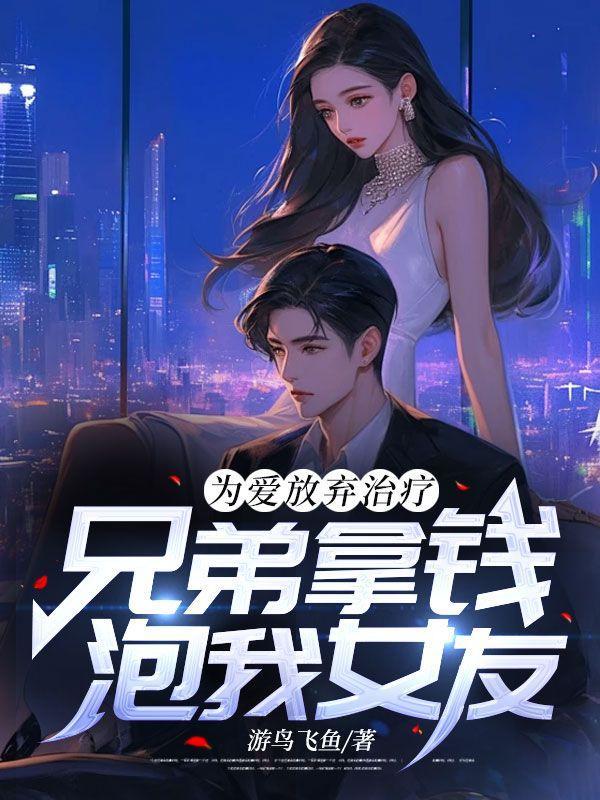 为了兄弟放弃女人的说说