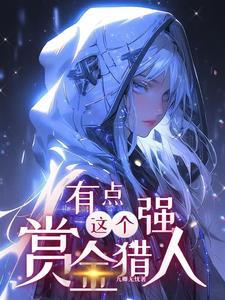 赏金猎人叫什么名字