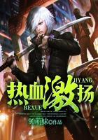 热血激扬的歌