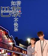 如果巴黎不快乐结局