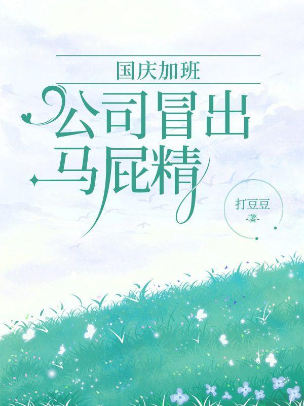 国庆公司让加班