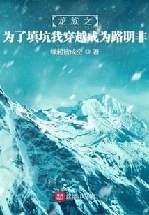 龙族之吾名路明非