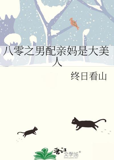 八零之男配亲妈是大美人程以时