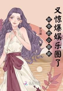 时爷的小祖宗又甜又野笔趣阁