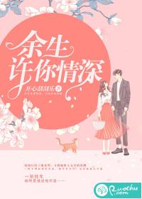 许你情深话佘生