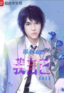 自己崇拜的人作文800字作文