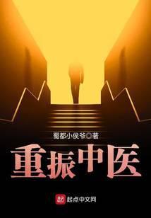 重振中医 txt
