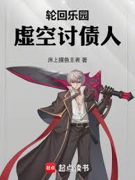 轮回乐园虚空之瞳