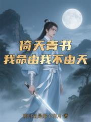 倚天青书我命由我不由天 宋青书怎么学会的北冥神功